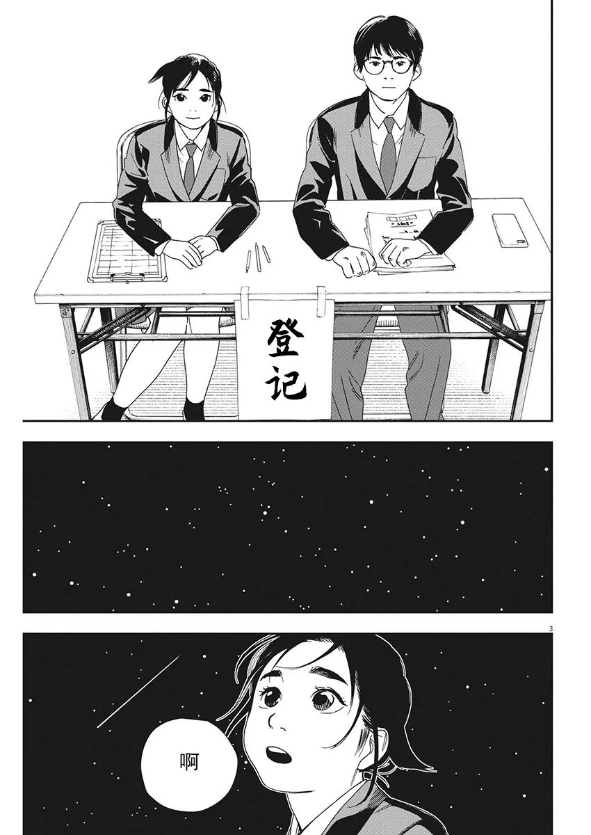 第95话 第3页