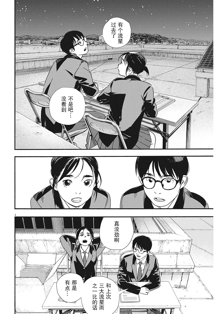 第95话 第4页