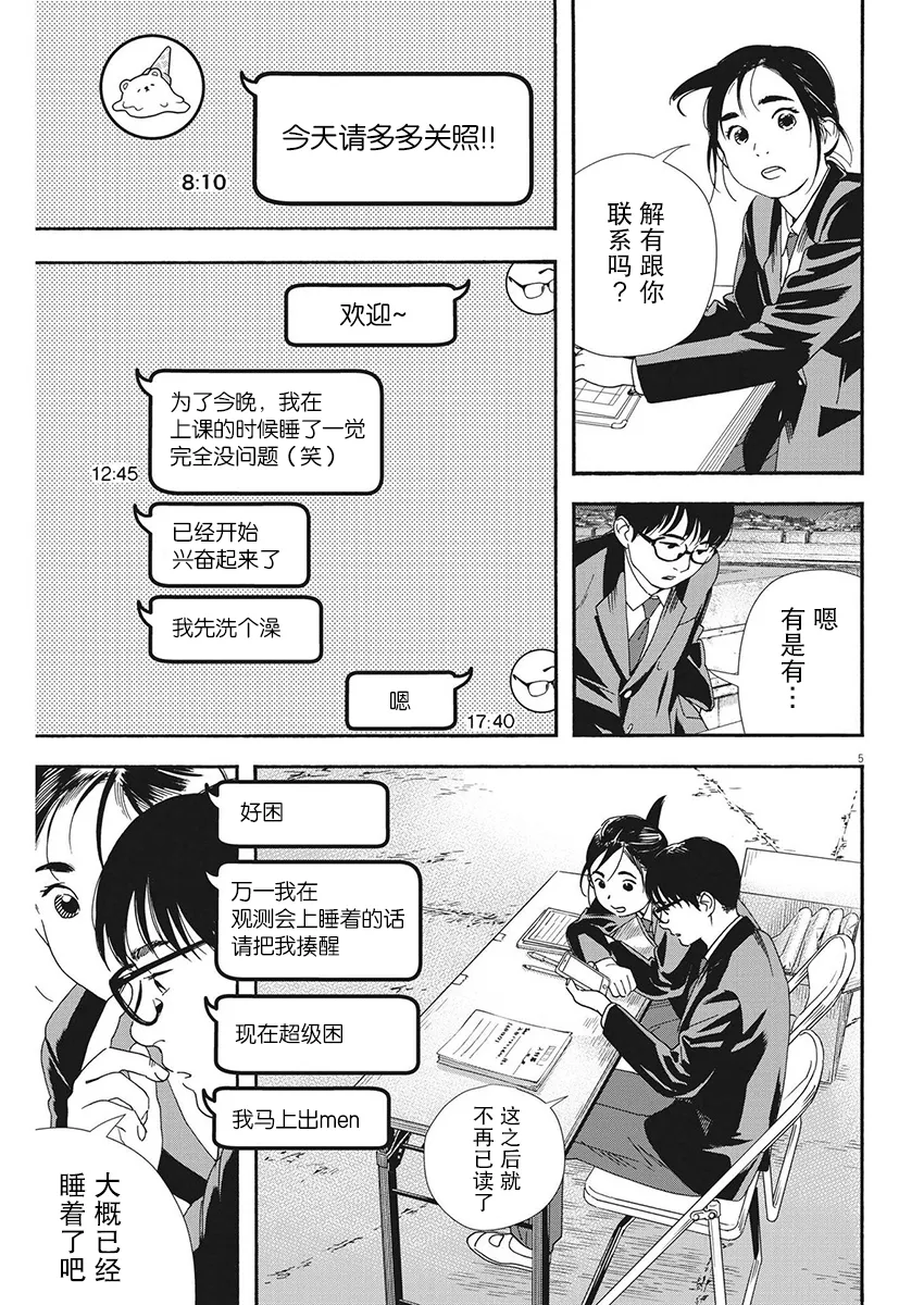 第95话 第5页