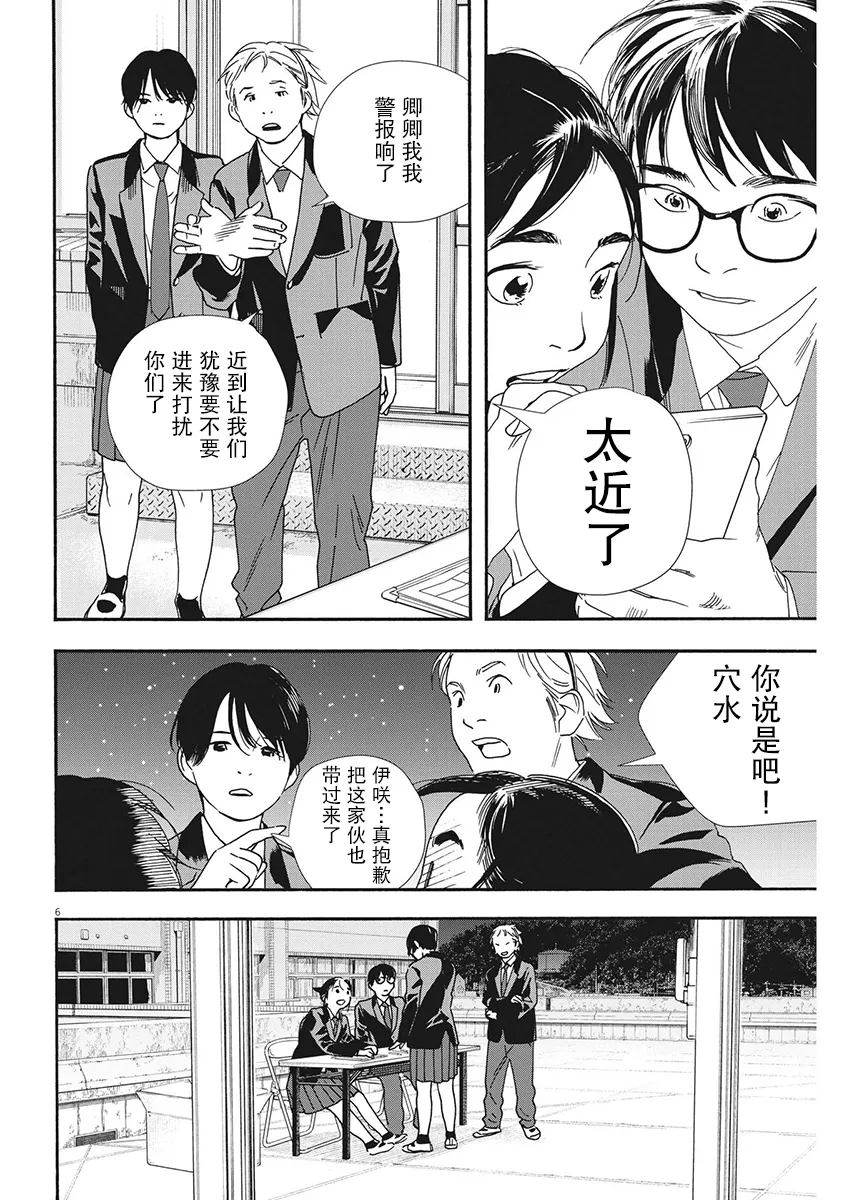 第95话 第6页