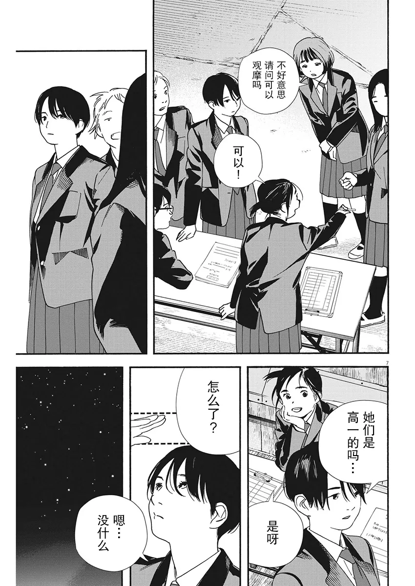 第95话 第7页