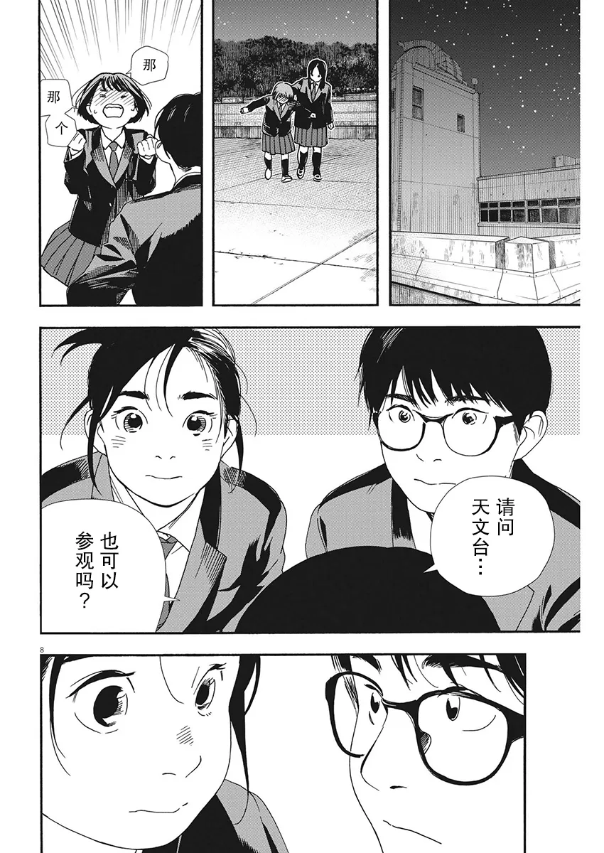 第95话 第8页