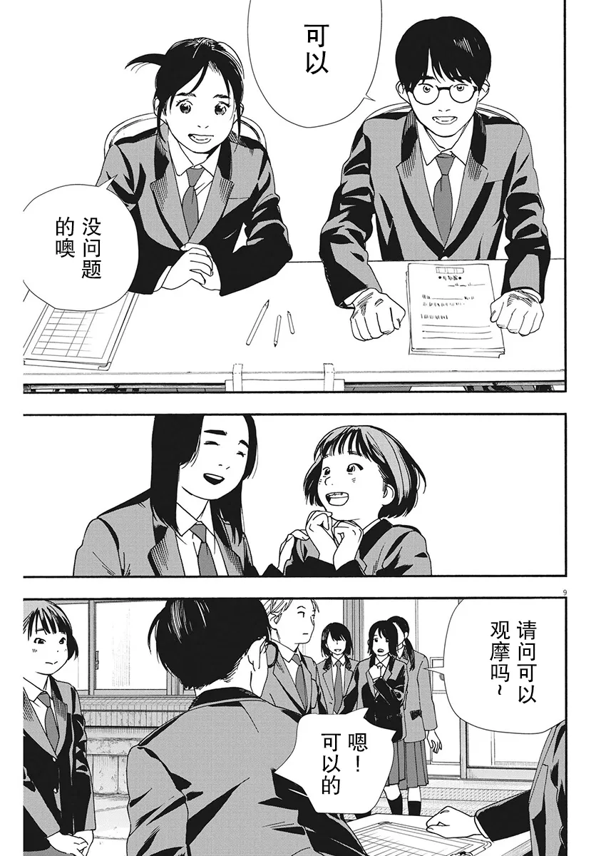 第95话 第9页