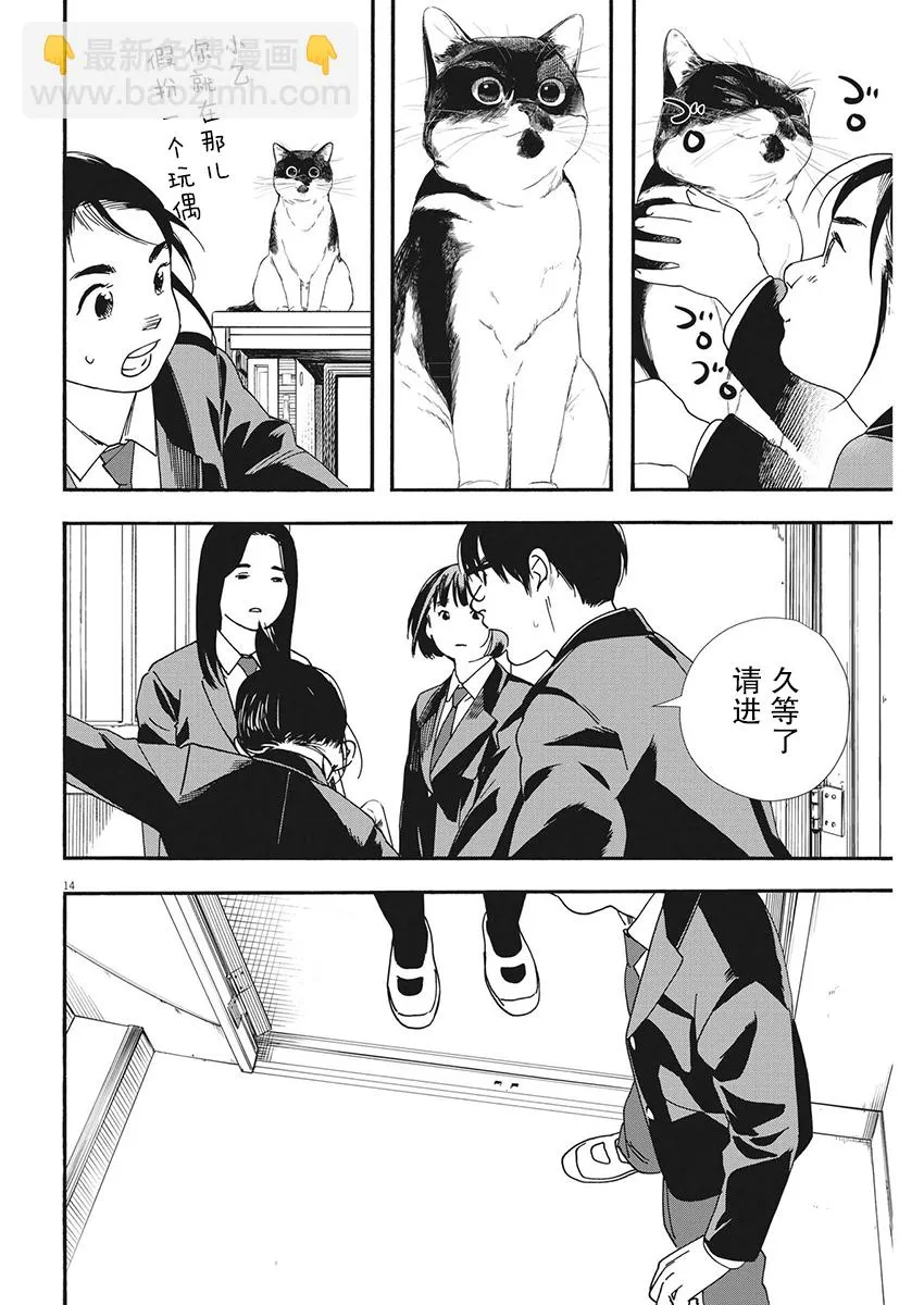 第95话 第14页