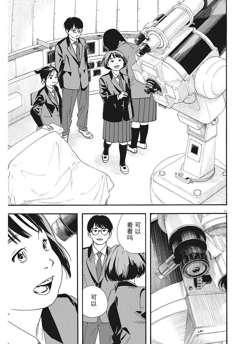 第95话 第17页