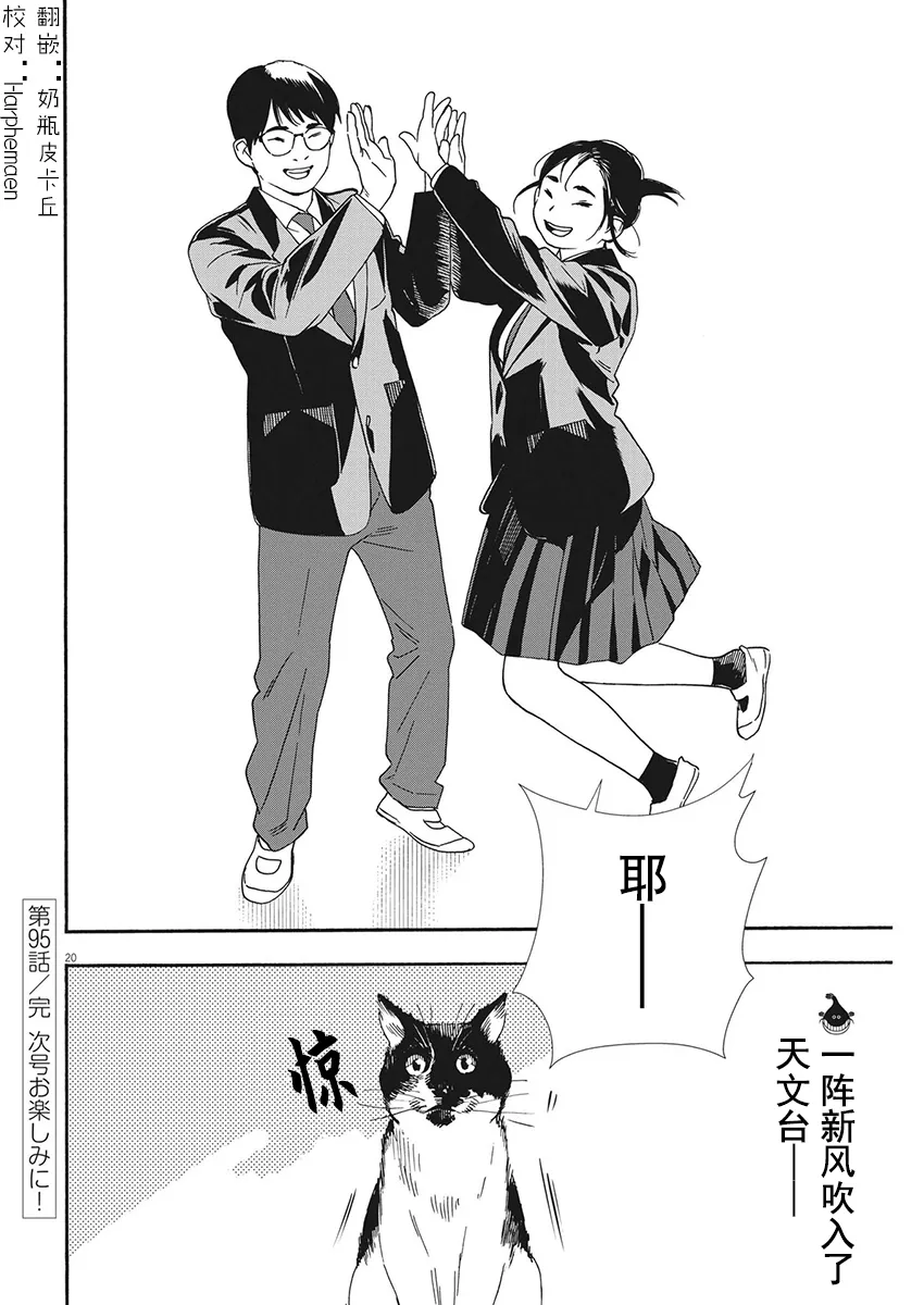 第95话 第20页