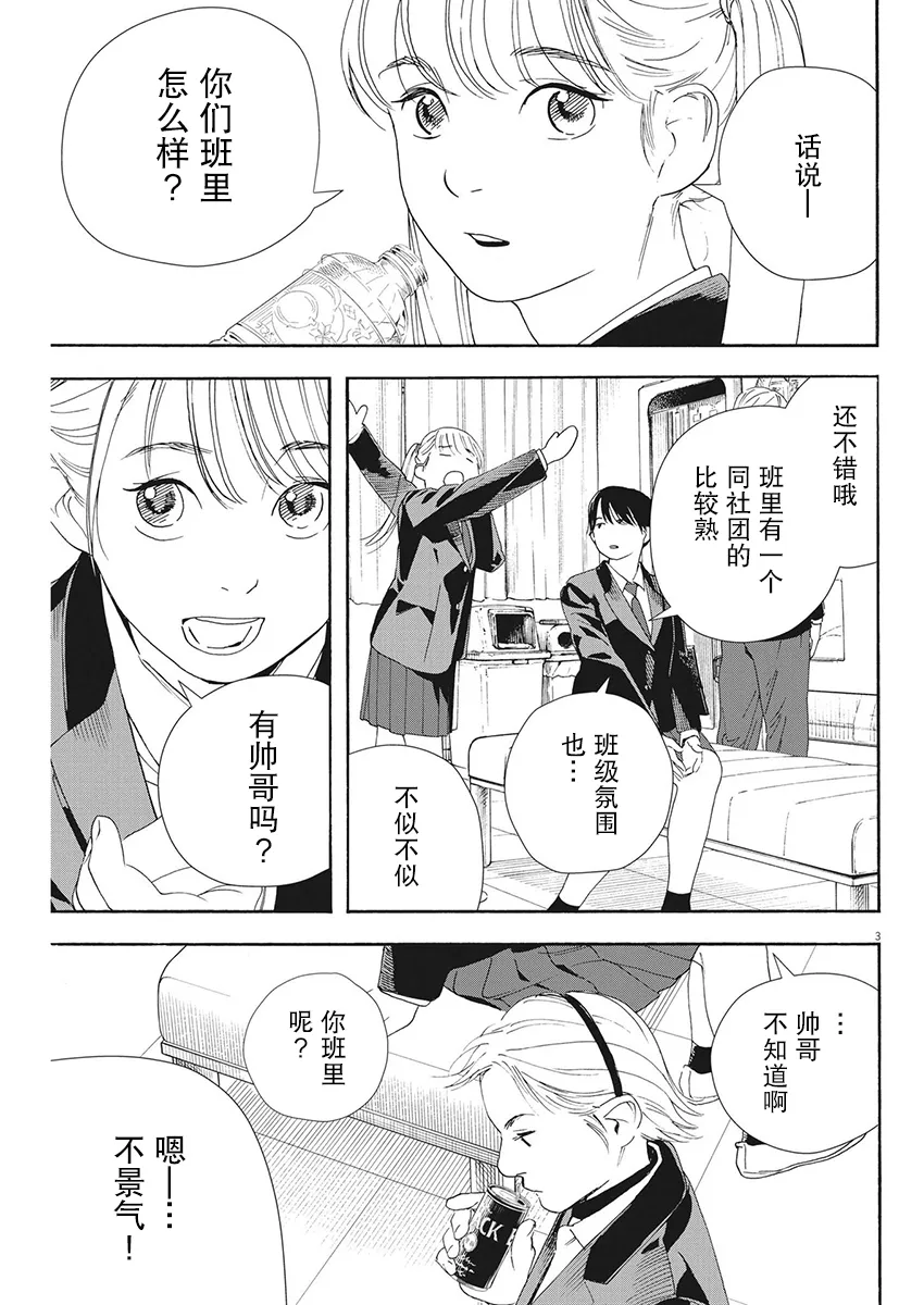 第93话 第3页