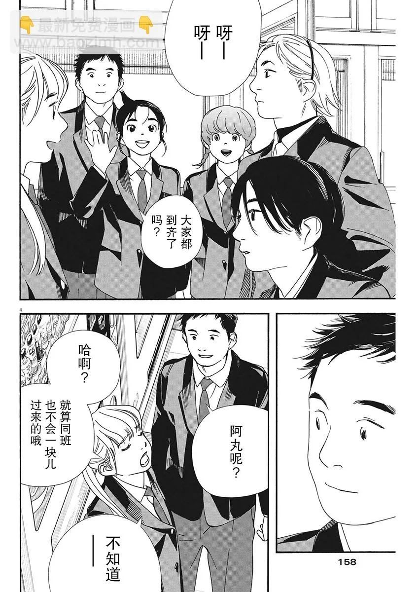 第93话 第4页