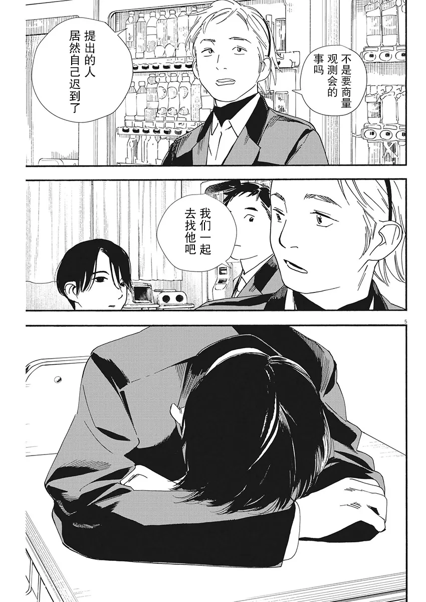 第93话 第5页