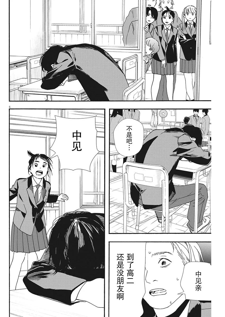 第93话 第6页