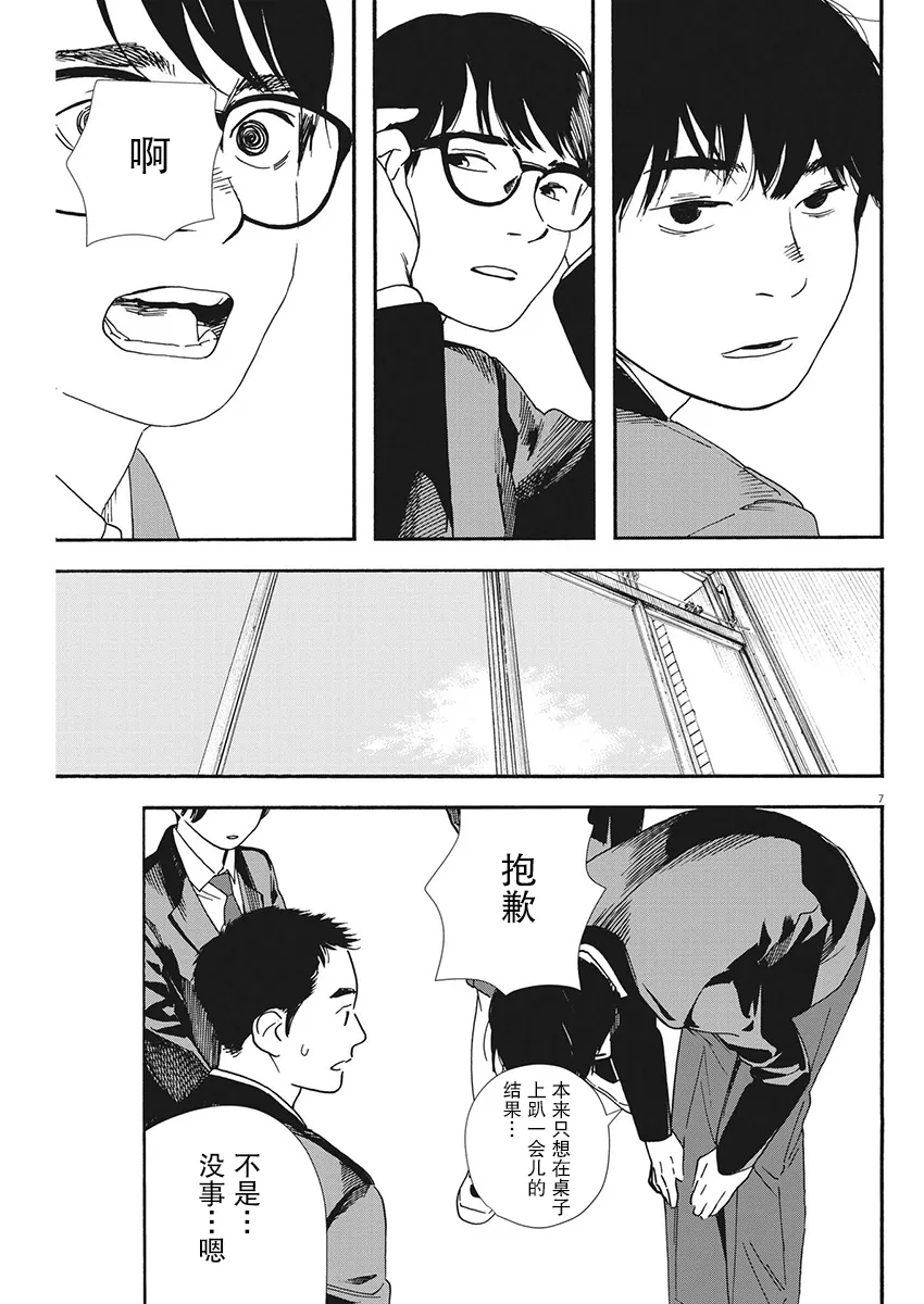 第93话 第7页