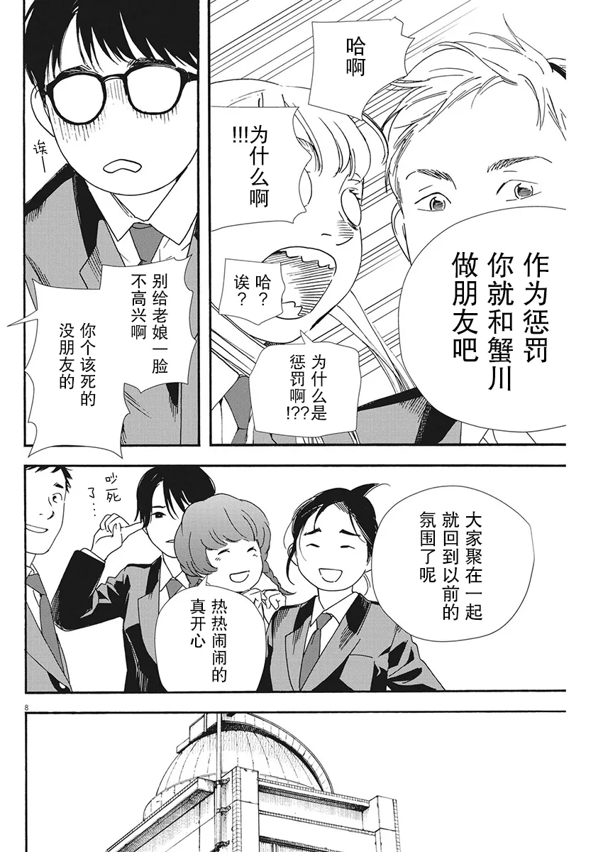 第93话 第8页