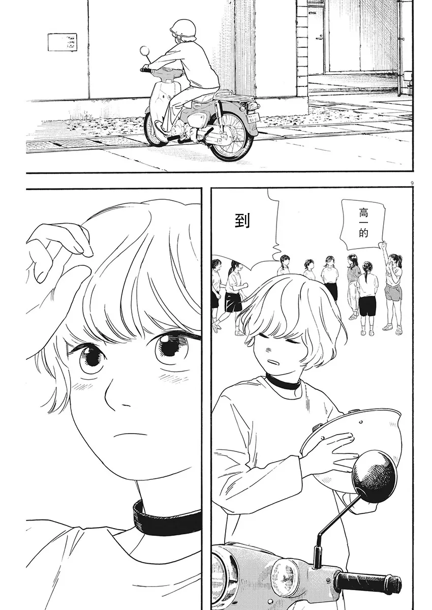 第93话 第9页