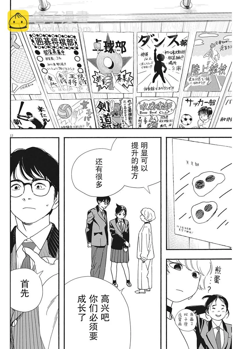 第93话 第12页