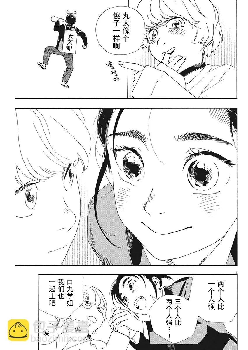 第93话 第15页