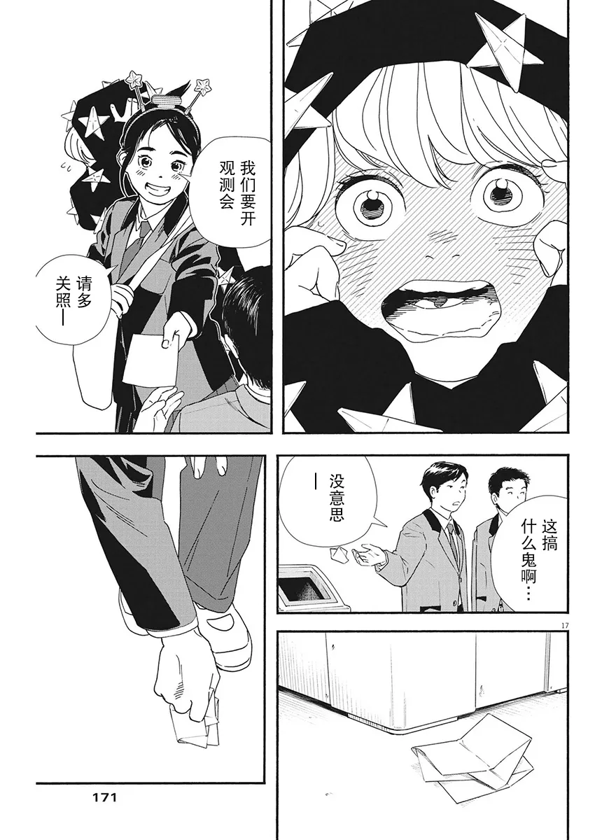 第93话 第17页