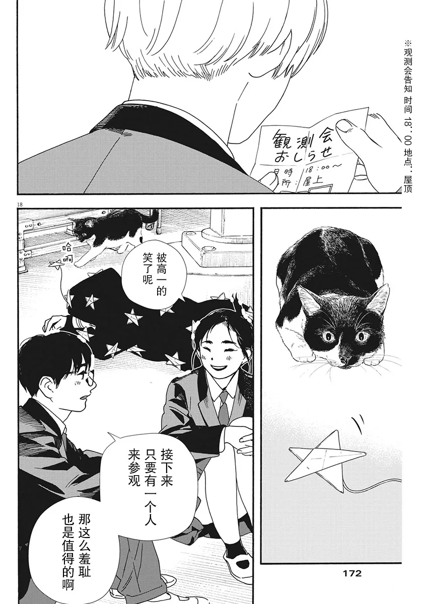 第93话 第18页