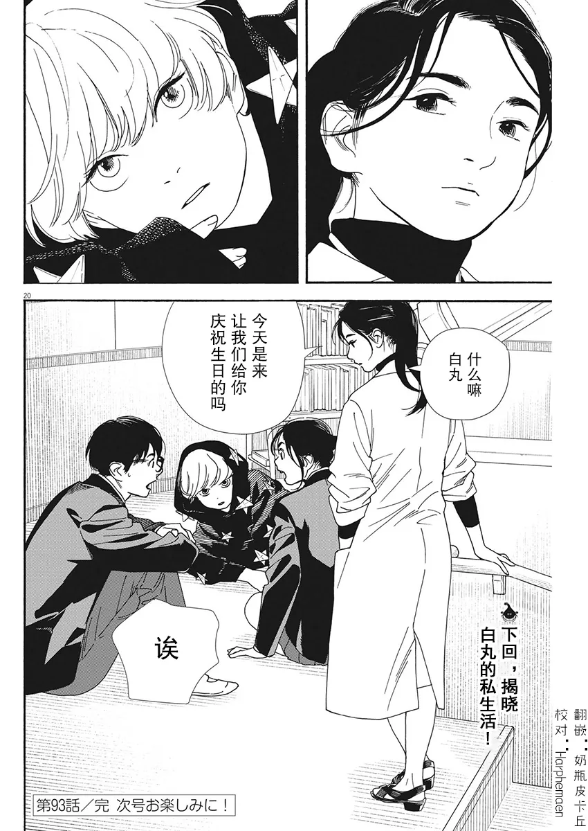 第93话 第20页