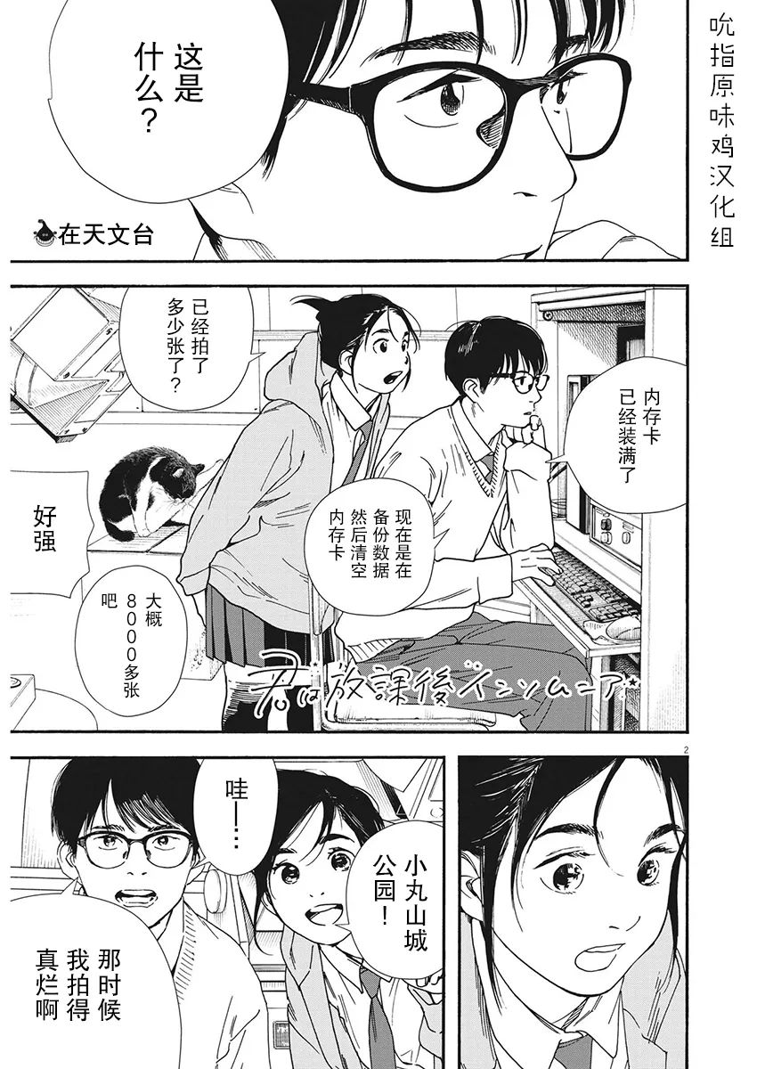 第92话 第2页