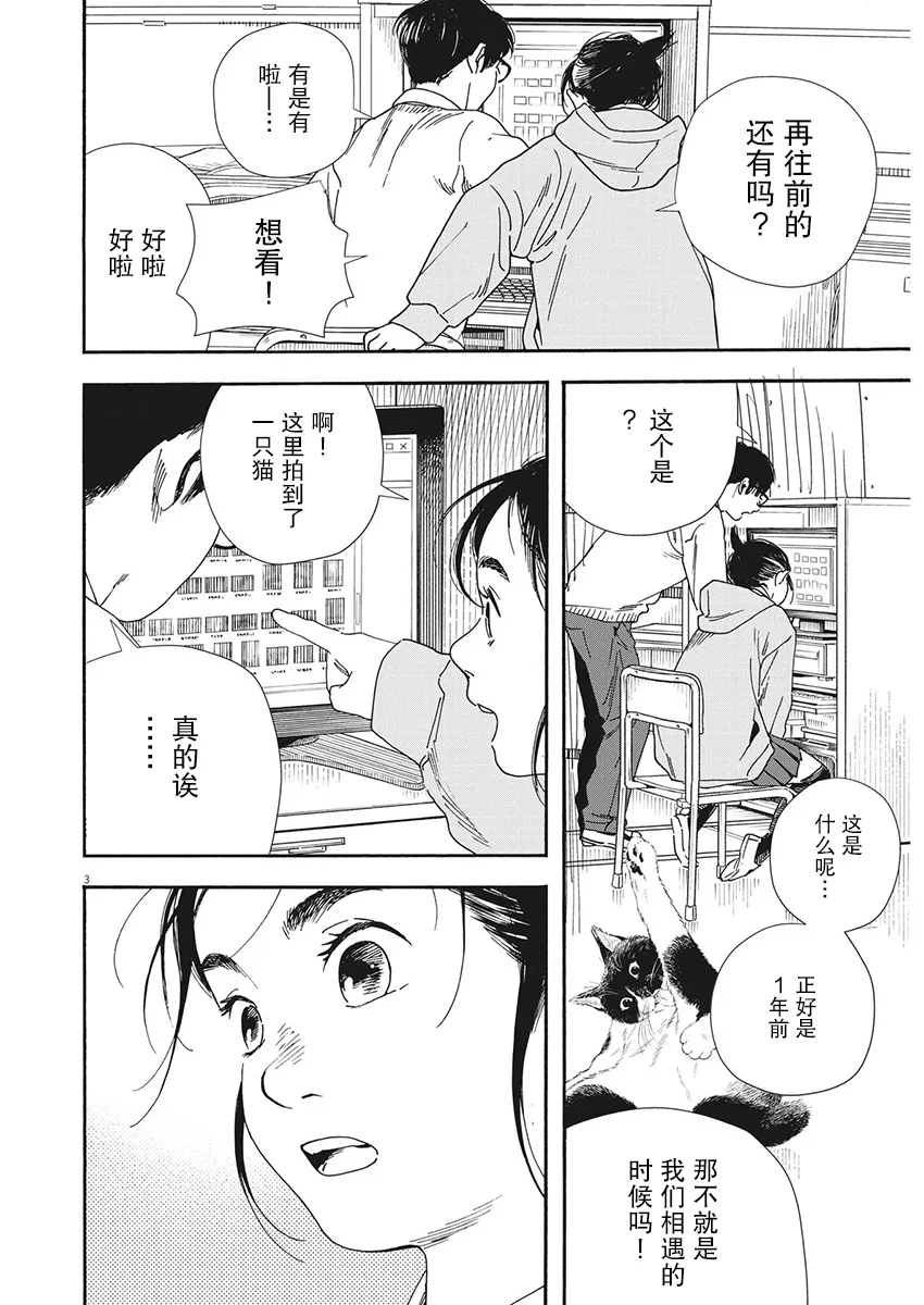 第92话 第3页