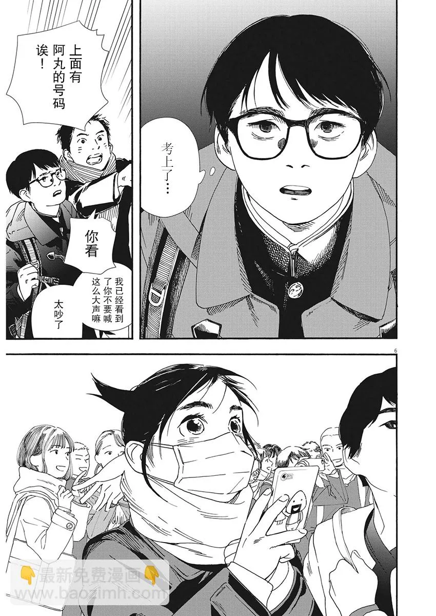 第92话 第6页