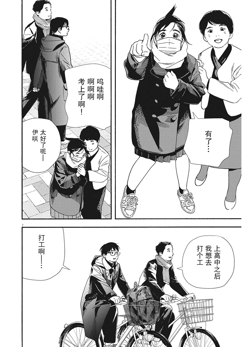 第92话 第7页