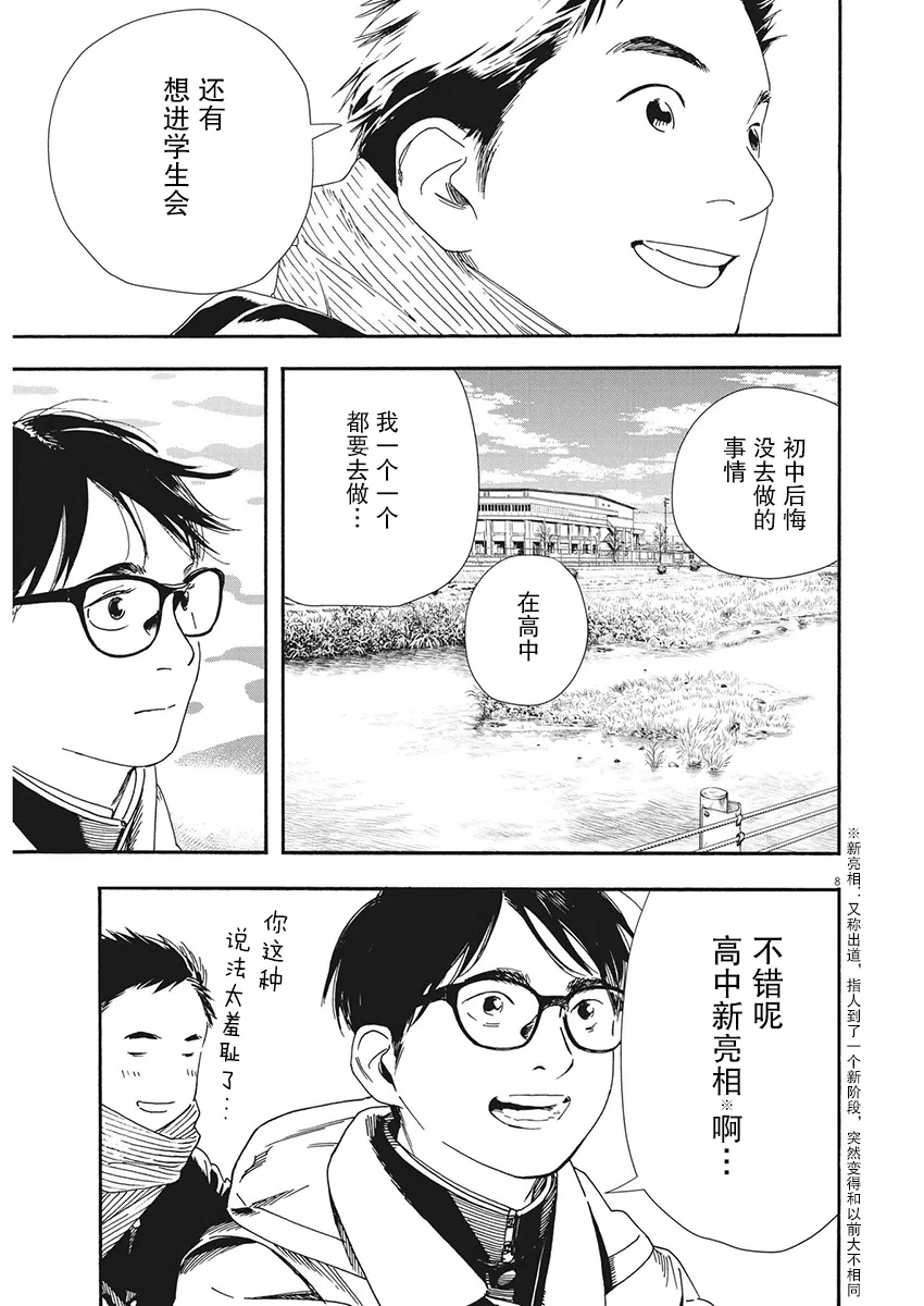 第92话 第8页
