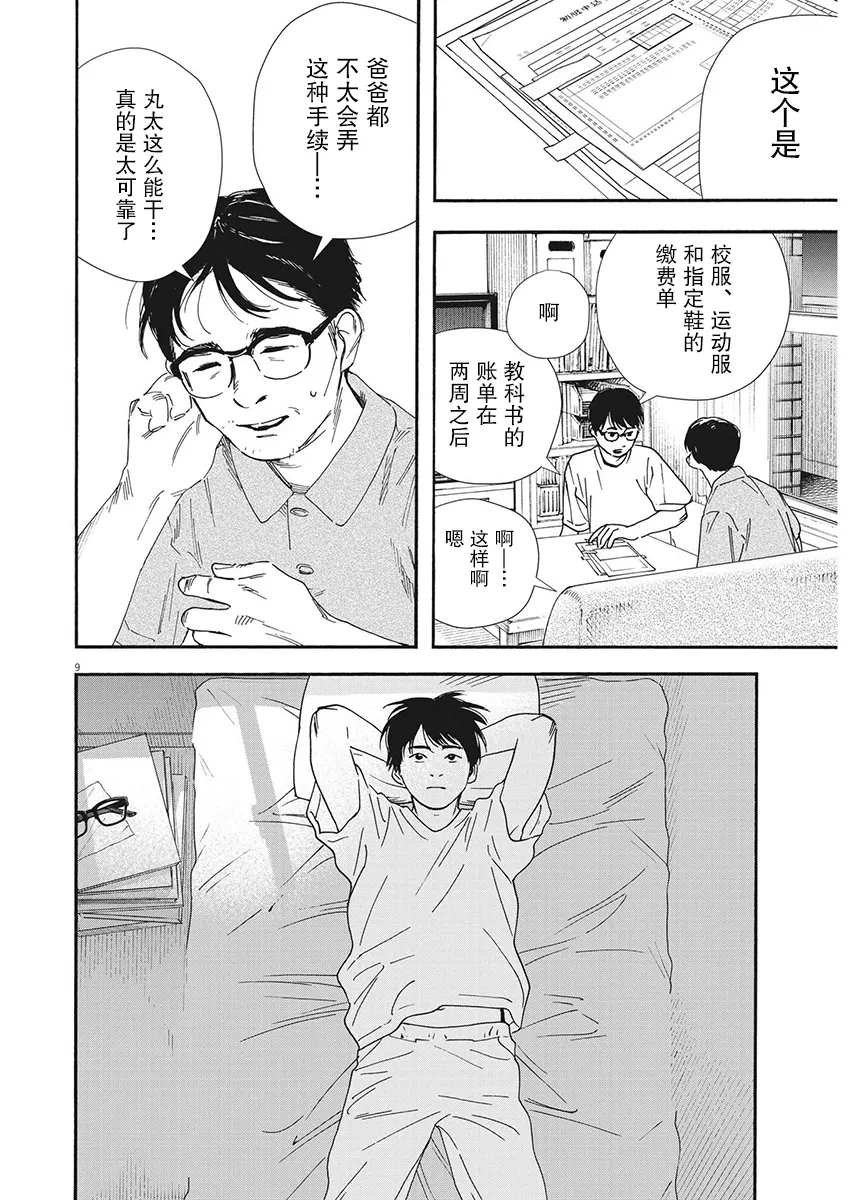第92话 第9页