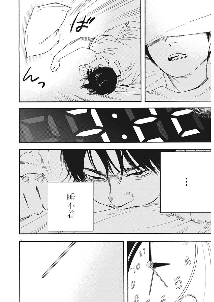第92话 第11页