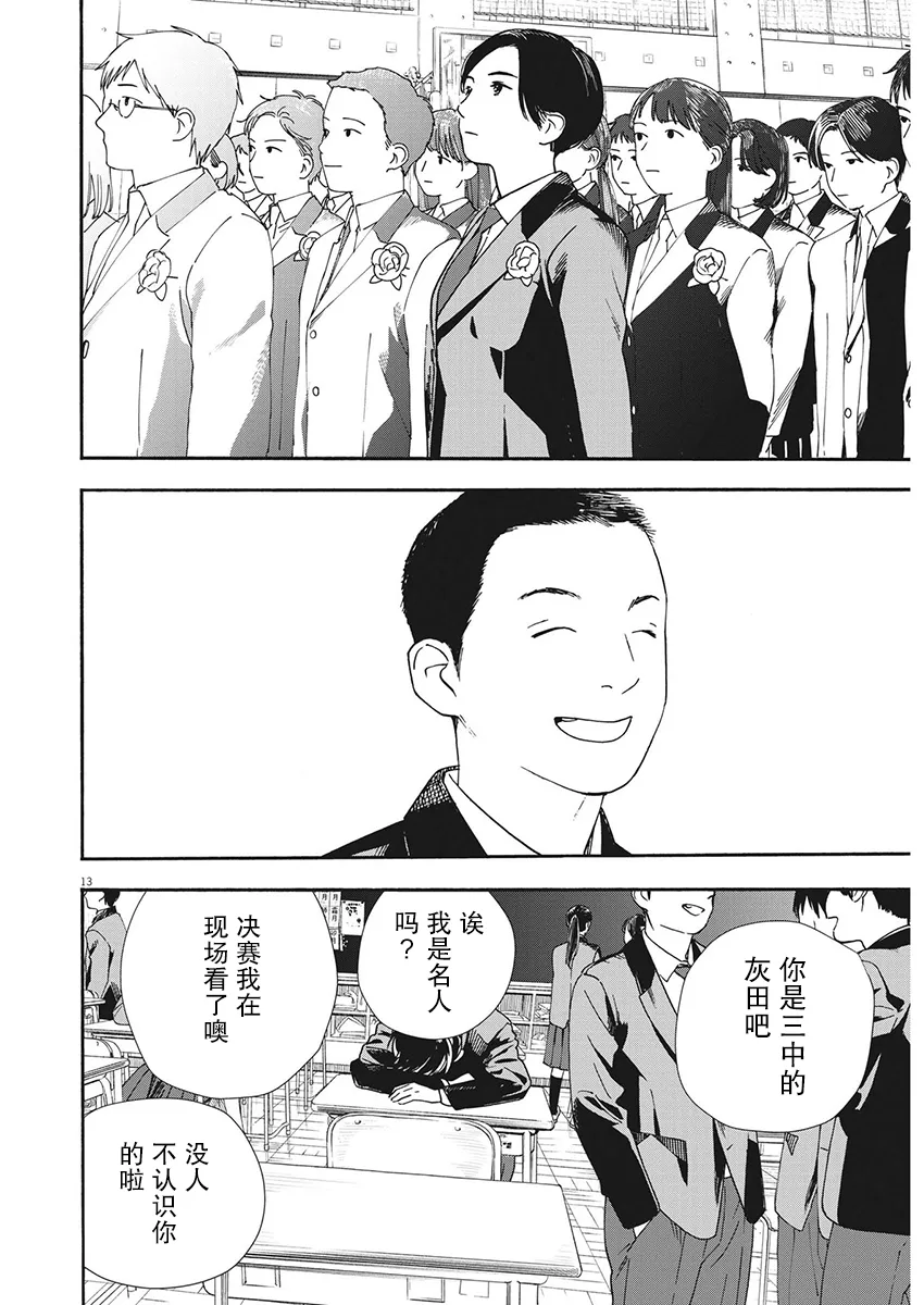 第92话 第13页