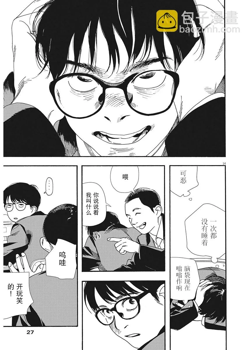 第92话 第14页