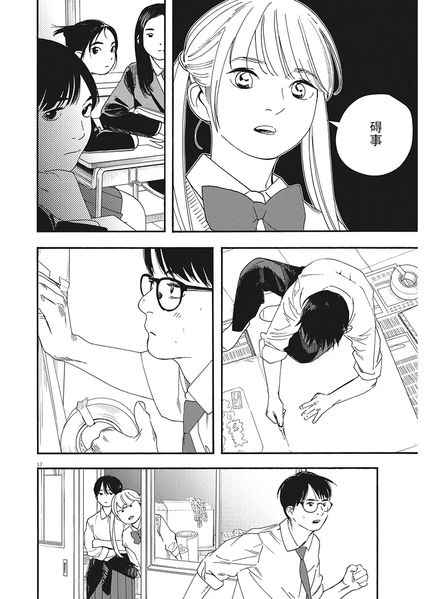 第92话 第17页