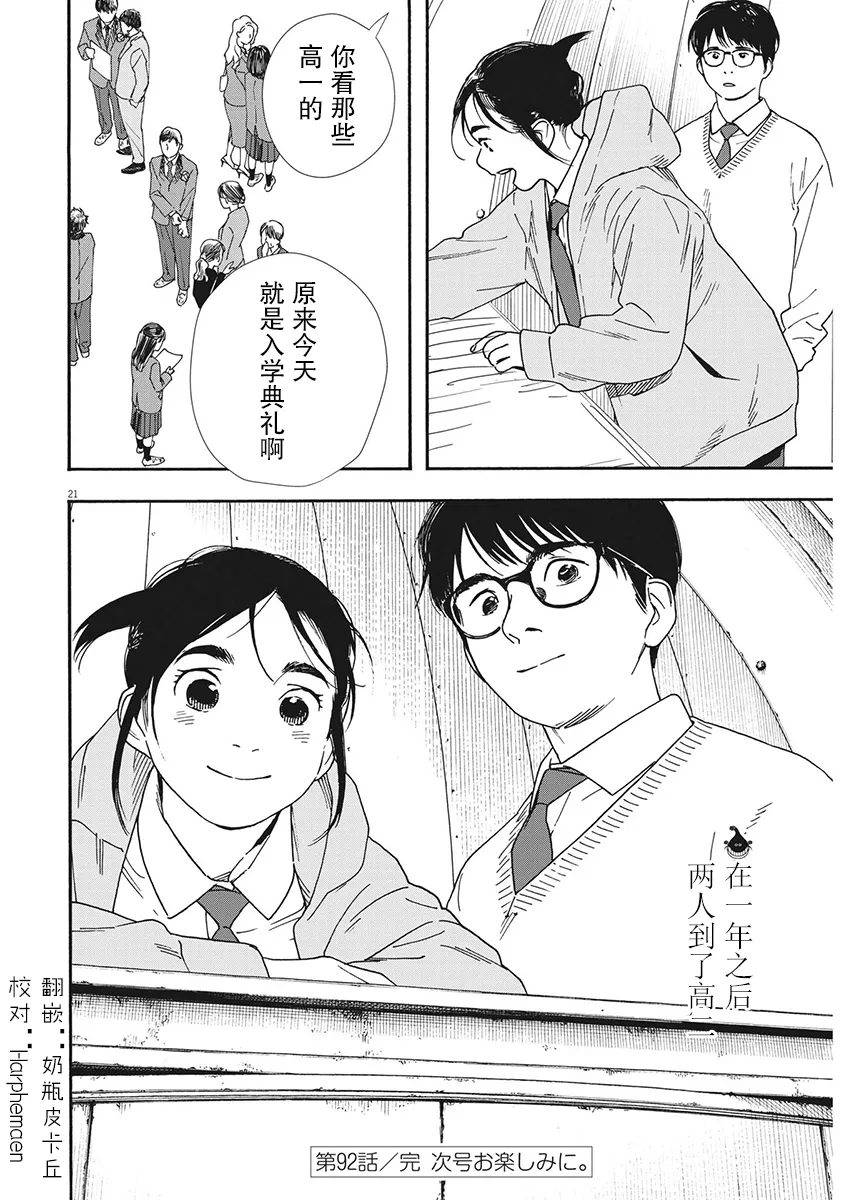 第92话 第20页