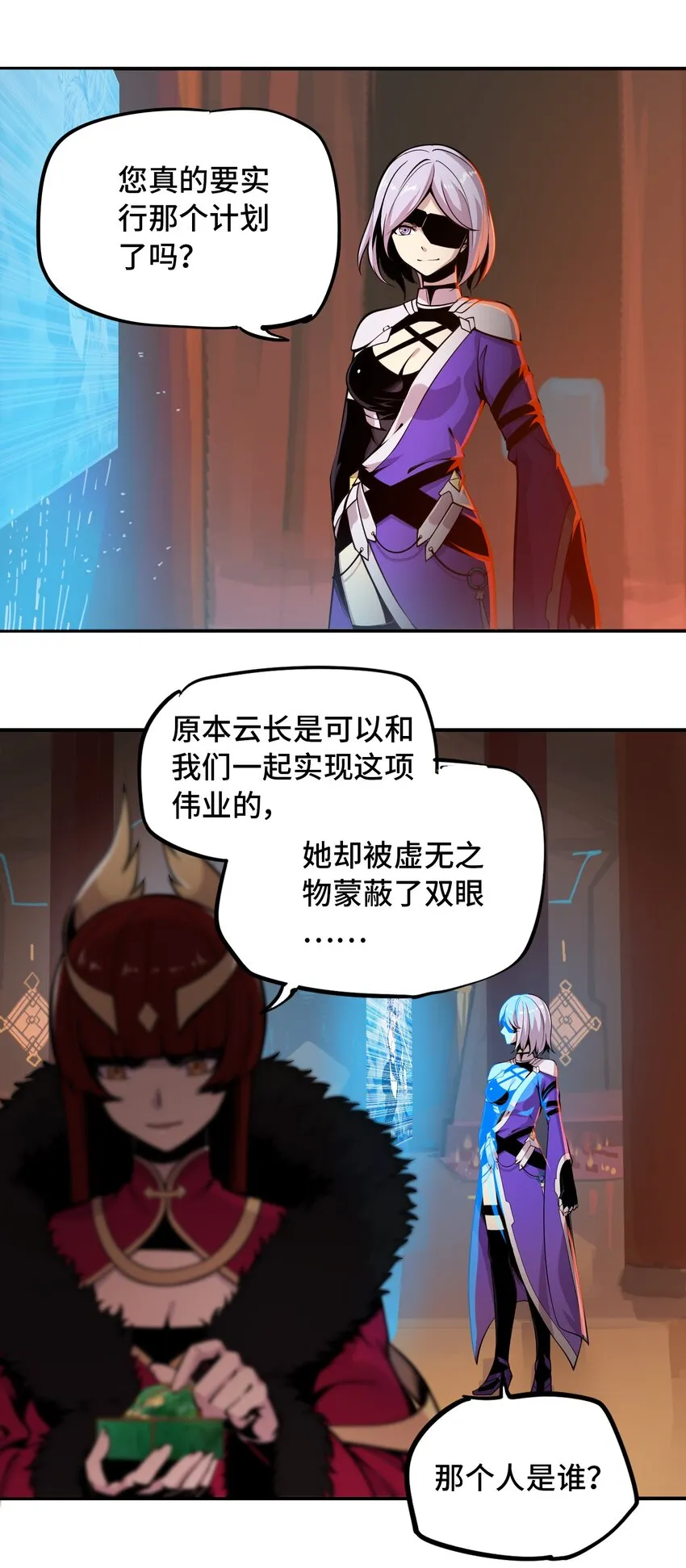 005 女武神的聚會 第19页