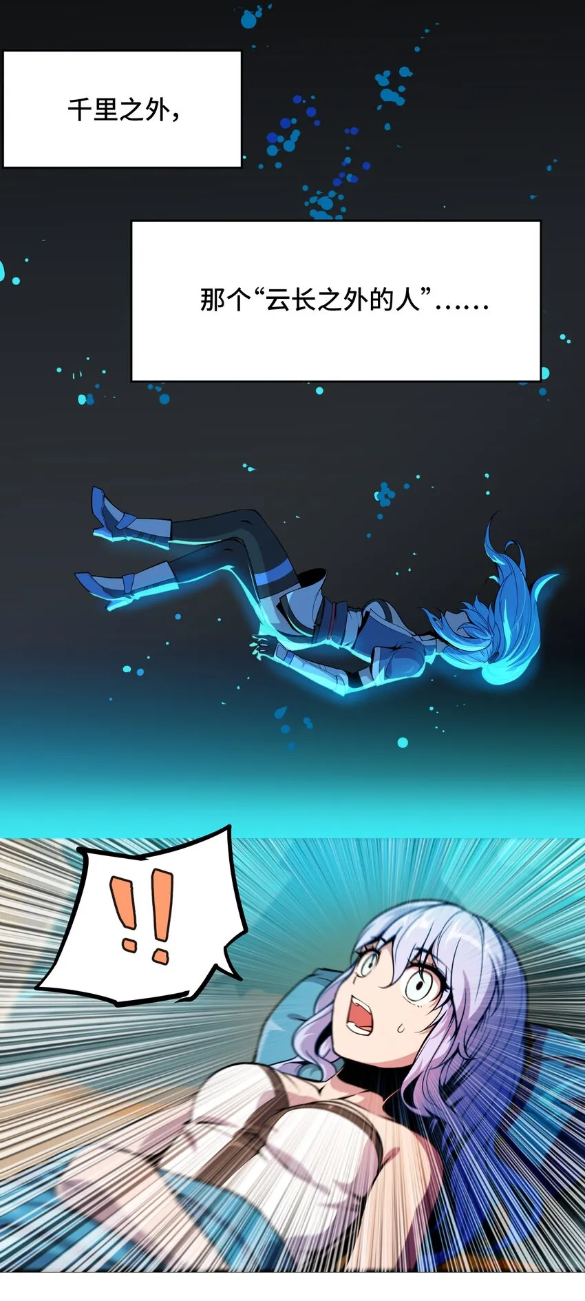 005 女武神的聚會 第23页