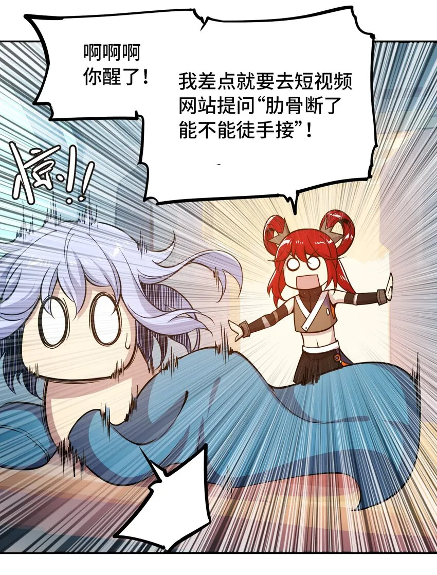 005 女武神的聚會 第26页