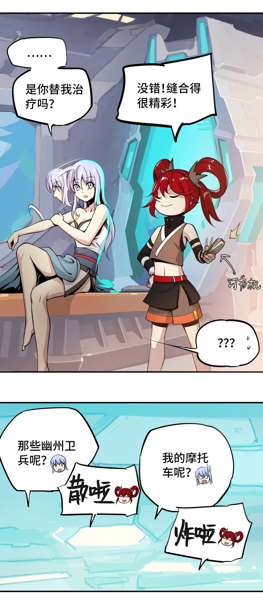 005 女武神的聚會 第27页