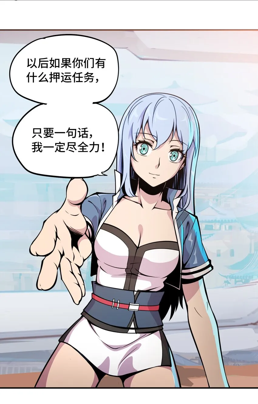 005 女武神的聚會 第29页