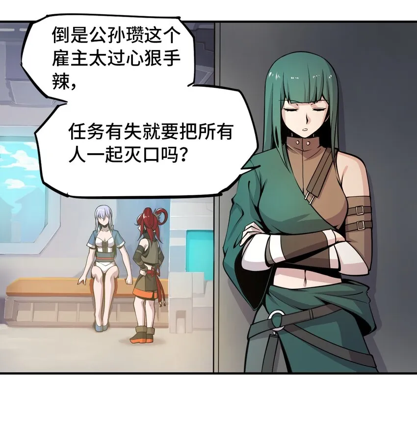 005 女武神的聚會 第31页