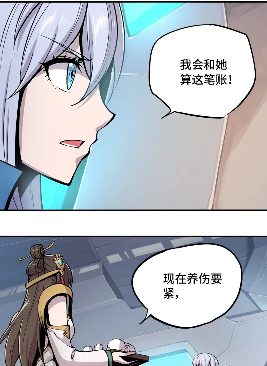 005 女武神的聚會 第32页