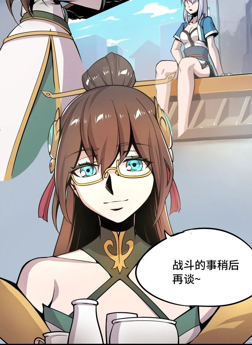 005 女武神的聚會 第33页