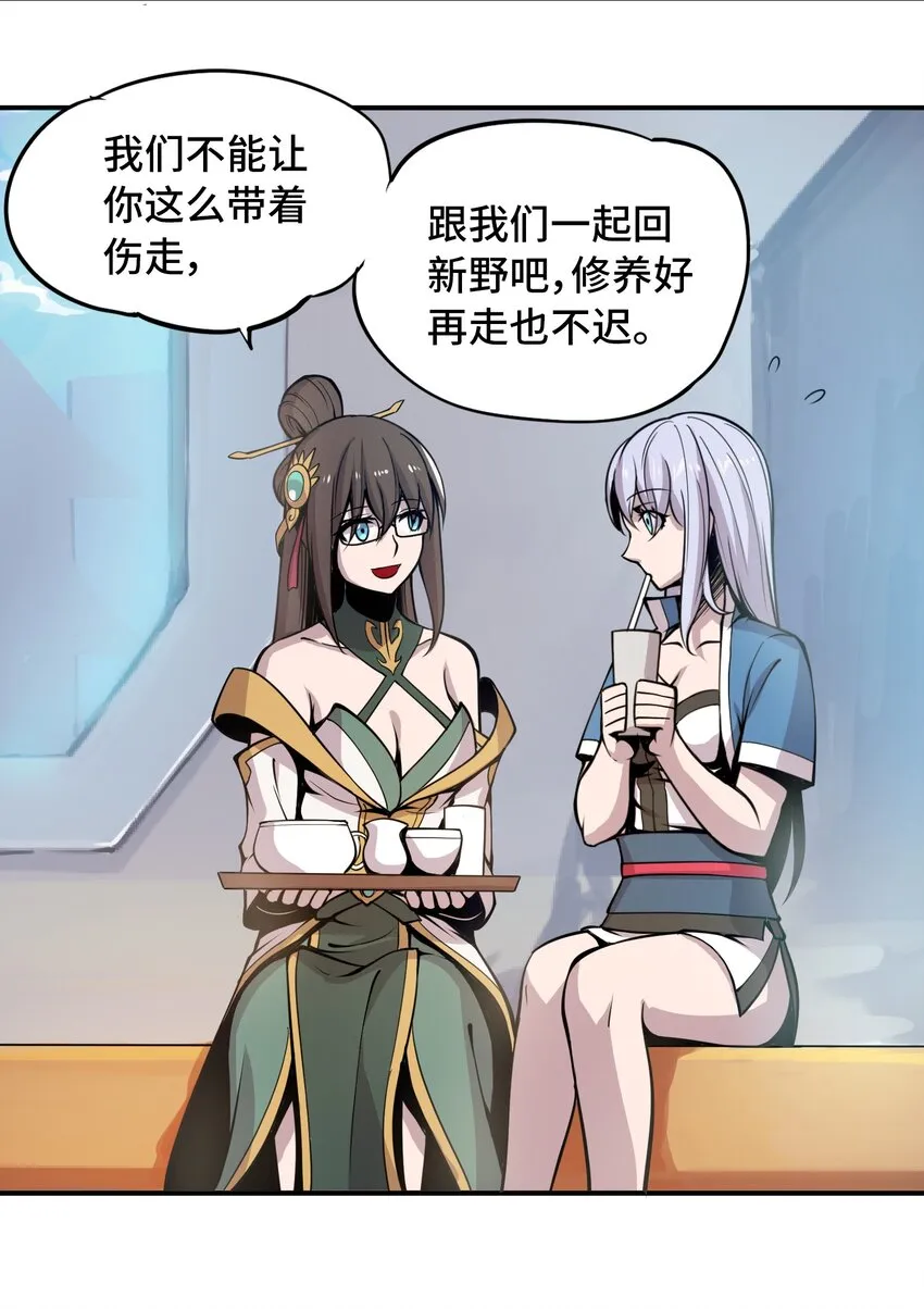 005 女武神的聚會 第34页