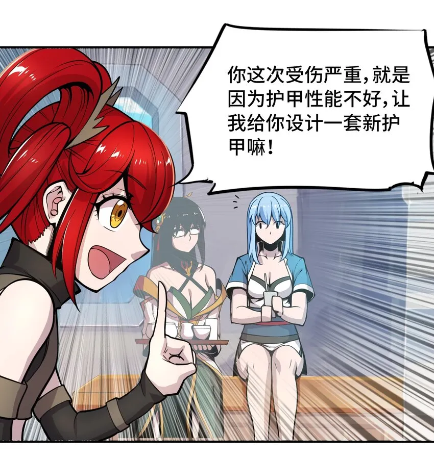 005 女武神的聚會 第35页