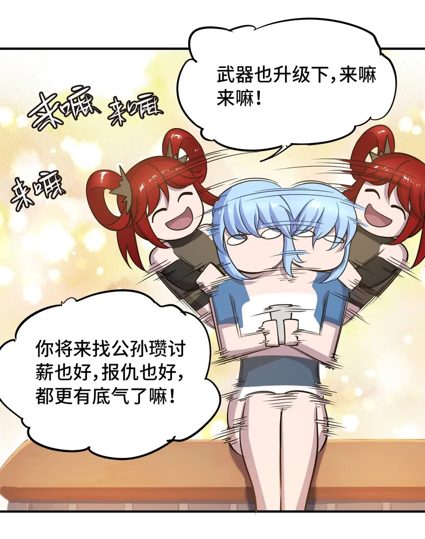 005 女武神的聚會 第36页