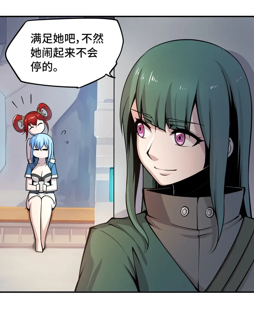 005 女武神的聚會 第37页