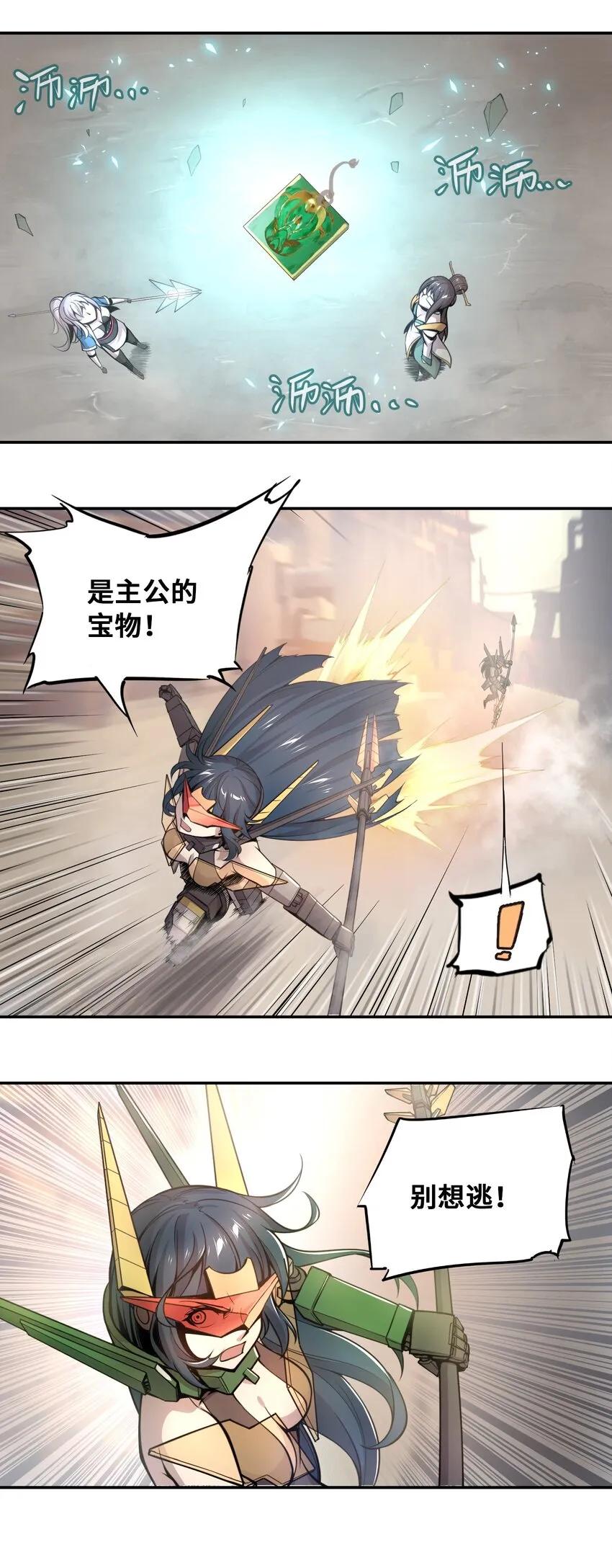 004 贗品的末日 第25页