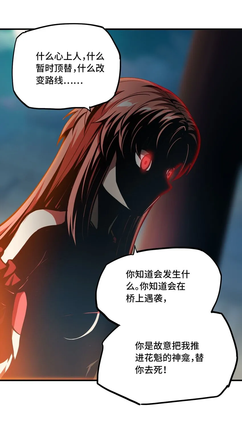 番外 卯兔篇（下） 第40页