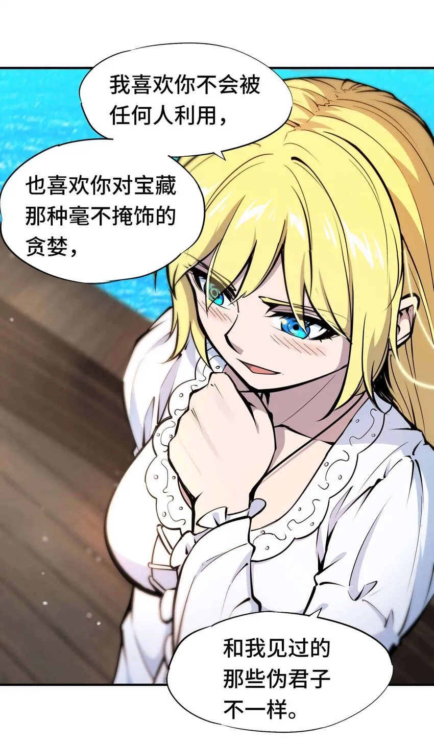 番外 貪婪篇01 第65页