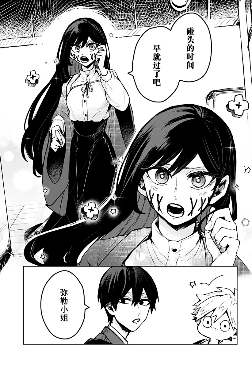 新07话 第9页