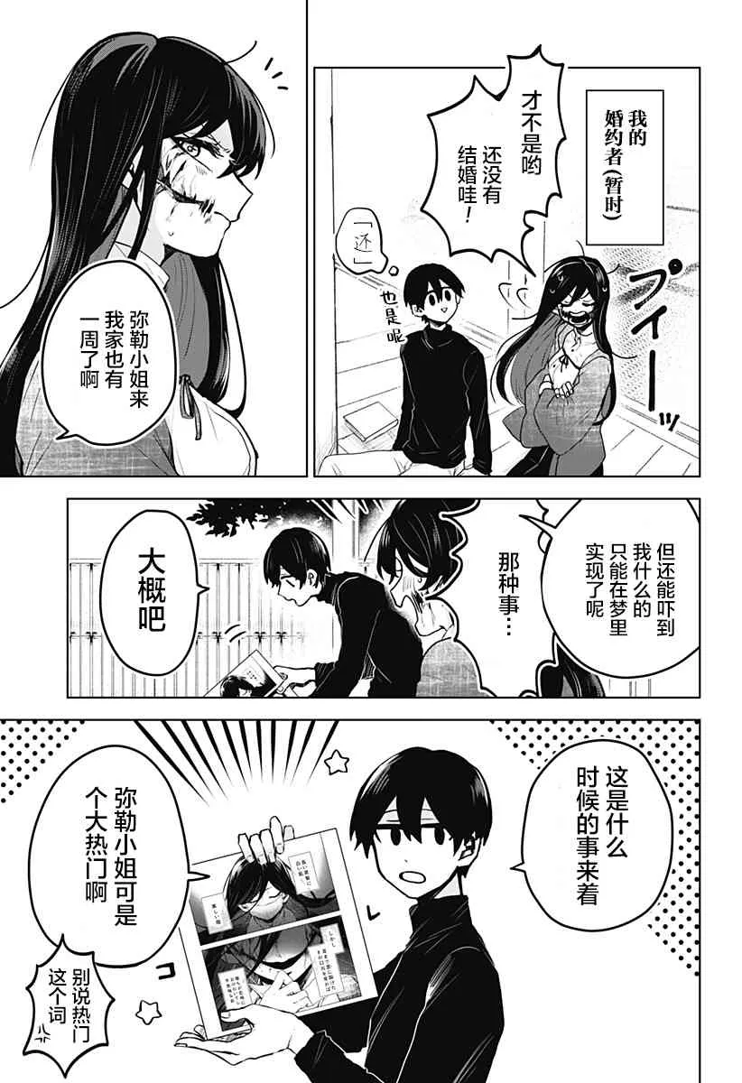新01话 第7页